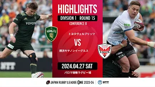 【公式ハイライト】 トヨタV vs 横浜E｜NTTリーグワン2023-24 D1 第15節｜2024/04/27