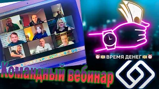 Командный вебинар по Web Token Profit. Результаты партнеров проекта WTP