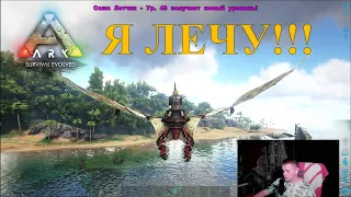 Птеранодон. Первые полеты в ARK Survival Evolved # 11