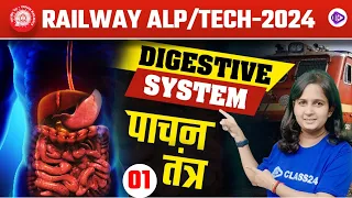 RRB ALP / TECH 2024 | Digestive System | पाचन तंत्र | General Science by Shipra Ma'am