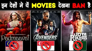 क्यों BAN हुए ये 5 FAMOUS MOVIES इन देशों में | Banned Movies in Different Countries