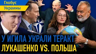 Лукашенко и Польша / Украли теракт / Юбилей НАТО / Артисты против ИИ – Глобус Украины №74