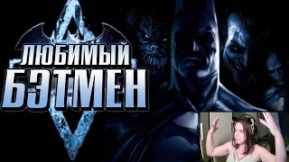 Обзор Batman Arkham Asylum ►Реакция