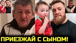 ОТЕЦ ХАБИБА ПРИГЛАСИЛ КОНОРА В ДАГЕСТАН! НУРМАГОМЕДОВ ЗОВЕТ МАКГРЕГОРА В ГОСТИ АБДУЛМАНАП О КОНОРЕ