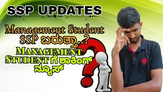 SSP UPDATES | SSP SCHOLARSHIP UPDATES | SSP | VG VLOGS | Management Students SSP | SCHOLARSHIP |