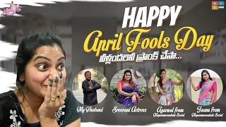 Happy April fools day… || వీళ్లందరినీ ప్రాంక్ చేసా  || Naveena Vlogs || Tamada Media