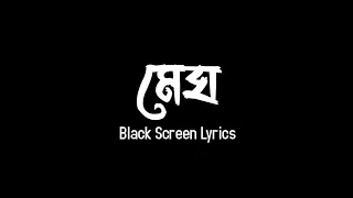 Megh - Stone | মেঘ | Black Screen Lyrics | SADiT