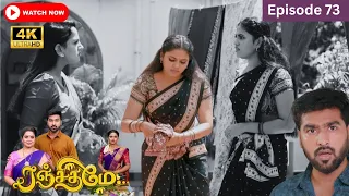 Ranjithame serial | Episode 73 | ரஞ்சிதமே மெகா சீரியல் எபிஸோட் 73 | Vikatan Tv | Oct 10 -2023