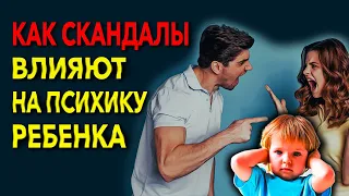 Как ссоры родителей влияют на детей. Советы психолога Целикова