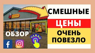 СМЕШНЫЕ цены на продукты в Польше. Бедронка. Что выгодно купить? СКИДКИ. АКЦИИ. Жизнь в Польше.