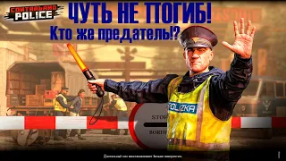 Contraband Police | №2. предательство!?