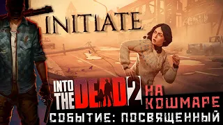 Into the Dead 2 - Сюжетное событие: Посвященный. Прохождение на Кошмаре (ios) #31