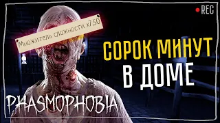 СОРОК МИНУТ В БЛИСДЕЙЛЕ ► ФАЗМОФОБИЯ СОЛО КОШМАР БЕЗ УЛИК | PHASMOPHOBIA КАСТОМ