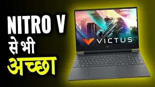 ₹80,000 Me 120W RTX 4050, Kya HP VICTUS 16 Sach Me BEST GAMING LAPTOP Hai ?