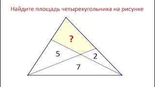 Почти никто не решил ★ Красивая геометрия ★ Найдите площадь четырехугольника на рисунке