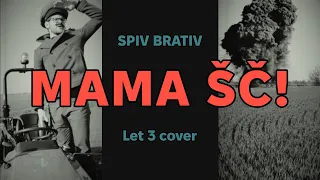 SPIV BRATIV - Mama ŠČ (Let 3 cover)