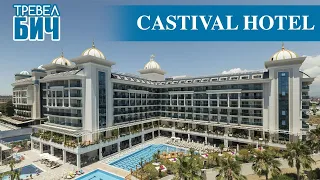 Castival Hotel Обзор отеля ЗИМНЯЯ КОНЦЕПЦИЯ