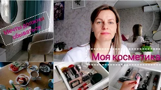 завтрак в тишине 🏡 вся моя косметика 💄 организую свой женский уголок 🌹💃