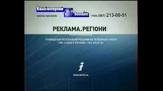 Інтер, 14.04.2007 рік. Фрагмент реклами