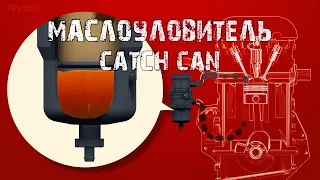 How to protect the engine from oil suction and knock? Catch cans and everything about it. ENG Sub.