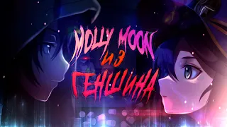 Molly Moon — Из Геншина (авторская песня, вдохновлённая Genshin Impact) Аниме клип