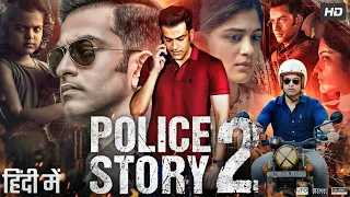 Police Story 2 (Cold Case) Full Movie In Hindi | Prithviraj Sukumaran | Aditi Balan | Review & Facts
