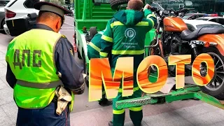 Неудачная эвакуация мотоциклов // МОСКВА-СИТИ 31.05.2018