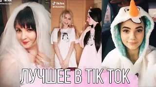 ❤️ Лучшее в Тик Ток 2019 №34 ❤️ ПРИКОЛЫ ТИК ТОК ❤️ Funny Video