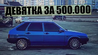 ПЕРВЫЙ ВЫЕЗД НА ВАЗ 2109 за 500.000! ВАЛИМ НА ВСЕ БАБКИ ПО ГОРОДУ! МИНИ ОБЗОР ЮБИЛЕЙНОЙ ВЕСТЫ!