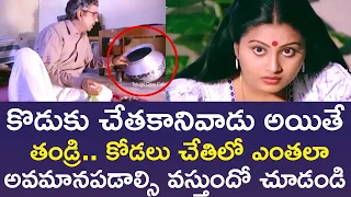 IF THE SON IS INCAPABLE, HOW CAN THE DAUGHTER-IN-LAW INSULT THE FATHER | ANR  | TELUGU CINE CAFE