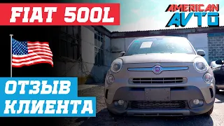 Fiat 500L 2014 из США "Под Ключ" с Американ Авто. Купить авто из США с доставкой в Украину