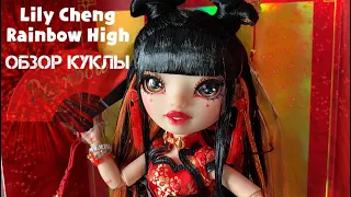 Lily Cheng Rainbow High обзор куклы