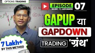 Gapup या Gapdown Options Trading का ग्रंथ - 7 Lakh Profit by this Strategy | Episode 07