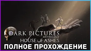 [FULL GAME] House of Ashes PC 2022 полное прохождение [GOOD END]