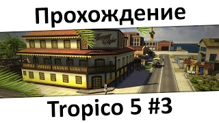 [Co-op] Прохождение Tropico 5 #3 - Мировые войны