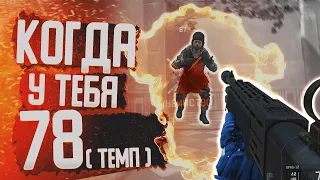 ЕГО (темпа) БОЯЛИСЬ ДАЖЕ ЧИТЕРЫ! SPAS -12 в WARFACE!