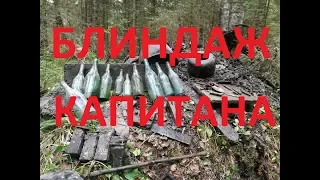 Волховские будни. Раскопки по войне. Блиндаж КАПИТАНА.