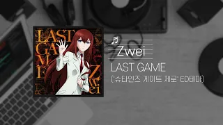 Zwei - LAST GAME (슈타인즈 게이트 제로  OST)