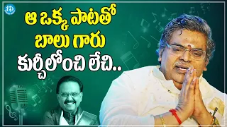 ఆ పాటతో బాలు గారు కుర్చీలోంచి లేచి..Sirivennela Sitarama Sastry Shared Unknown Incident With SPB