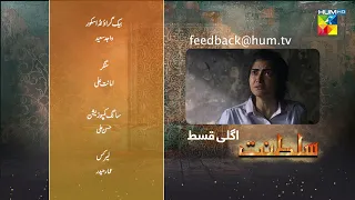 Sultanat - Teaser Episode 15 [ Humayun Ashraf, Maha Hasan & Usman Javed ] - HUM TV