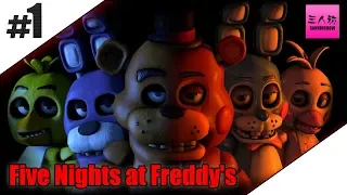 #1【生放送】ドンピシャ,鉄塔のFive Nights at Freddy's【三人称】
