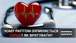 Зупинка серця у спортсменів | Сонцезахисні засоби | Штам «Дельта»: чого чекати? | ФОРМУЛА ЗДОРОВ’Я