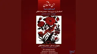 Ey Asheghan (feat. Mohammadreza Lotfi)