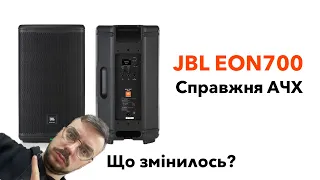 JBL EON 712,715,710 - огляд, заміри АЧХ та порівняння з JBL IRX