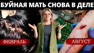 БУЙНАЯ МАТЬ СНОВА УСТРОИЛА ДРАКУ // ГОЛАЯ ДАМА ПЫТАЛАСЬ СМУТИТЬ АВТОИНСПЕКТОРА. 18+