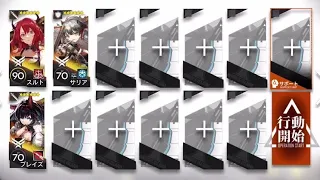 5-10 強襲 少人数 3人編成【アークナイツ/Arknights】