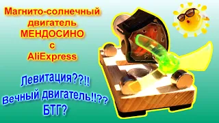 Мендосиновский мотор с АлиЭкспресс (полная версия) | DIY