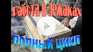 Принцип работы в ульях лежаках полный цикл  Work in beehives loungers from A to Z