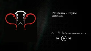 PASSMURNY - Сердце (QZKY remix)