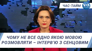 Час-Тайм. Чому не все одно якою мовою розмовляти – інтерв’ю з Сенцовим